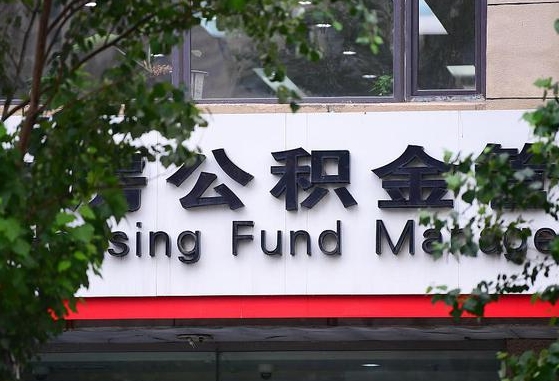 西安公积金提取代办（西安住房公积金提取代办）